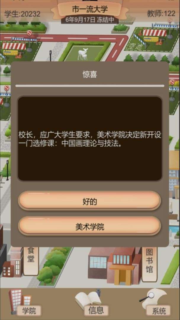 以校之名2图4