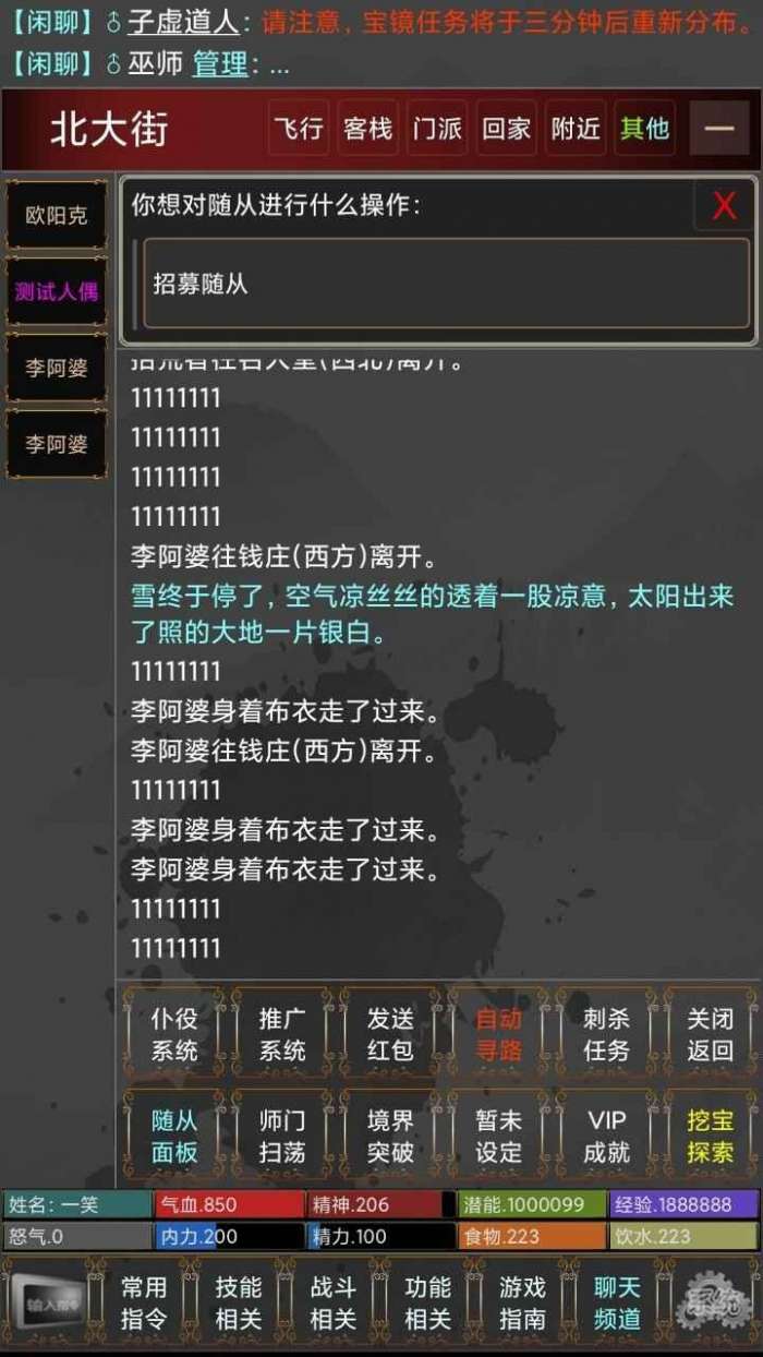江湖论剑mud手游图3