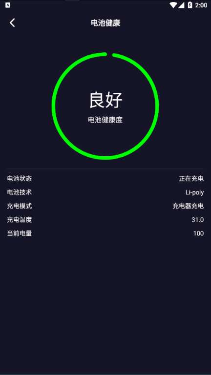 WiFi网络测速大师图1
