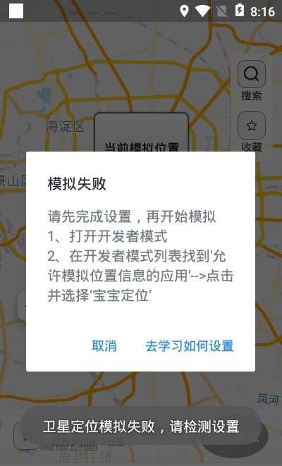宝宝定位图2