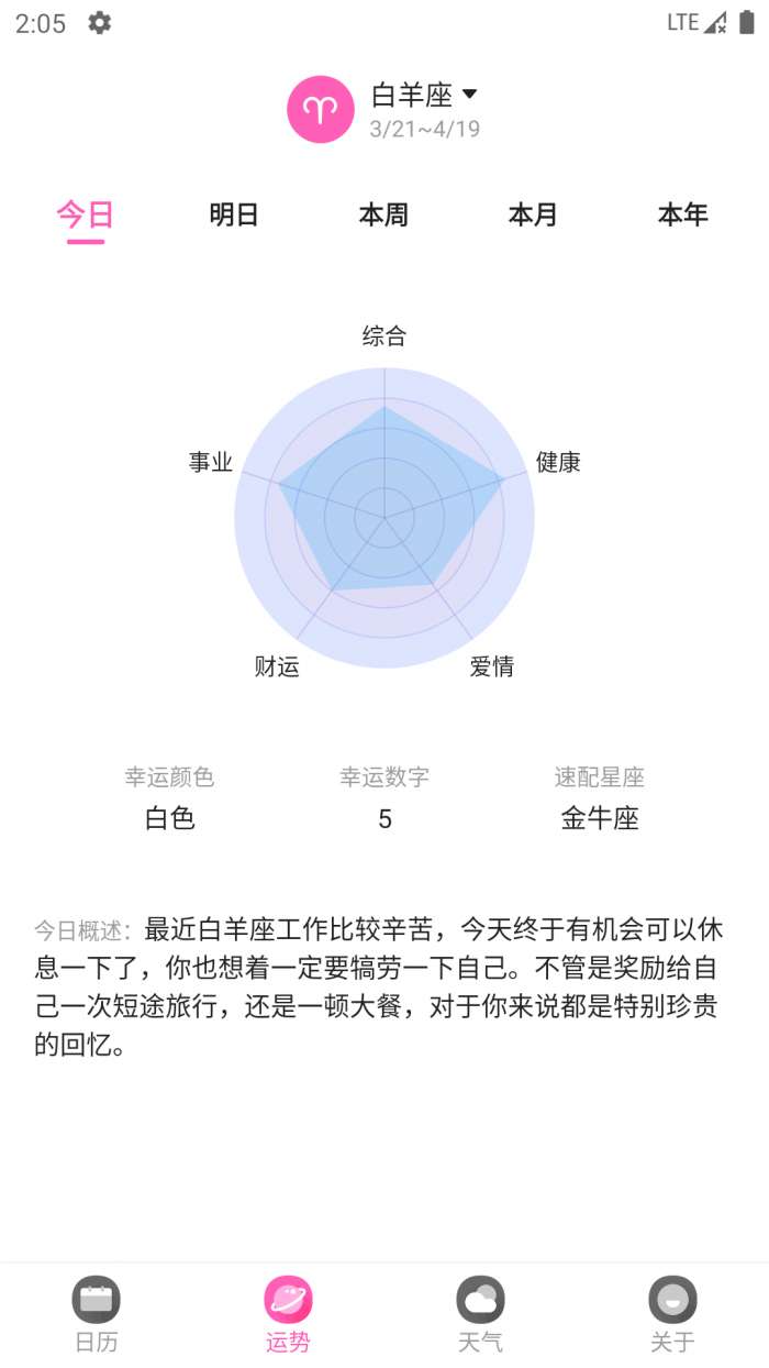万年历快速查看最新版图3
