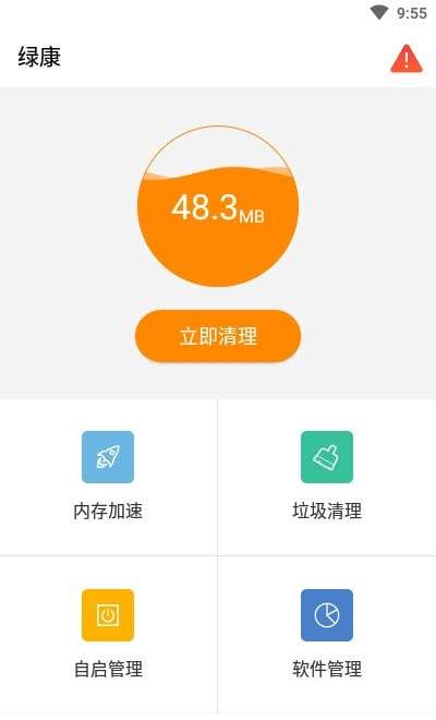 绿康清理安卓版图1