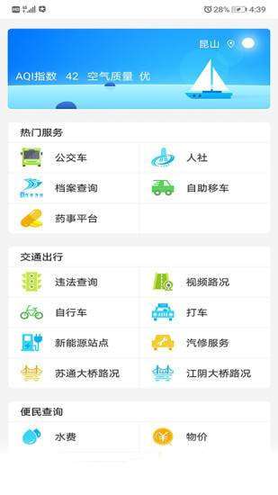 智慧昆山教育平台图1