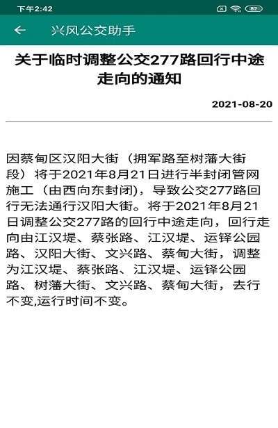 洛基智慧公交图2