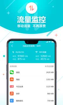 无线WiFi管家安卓版图3