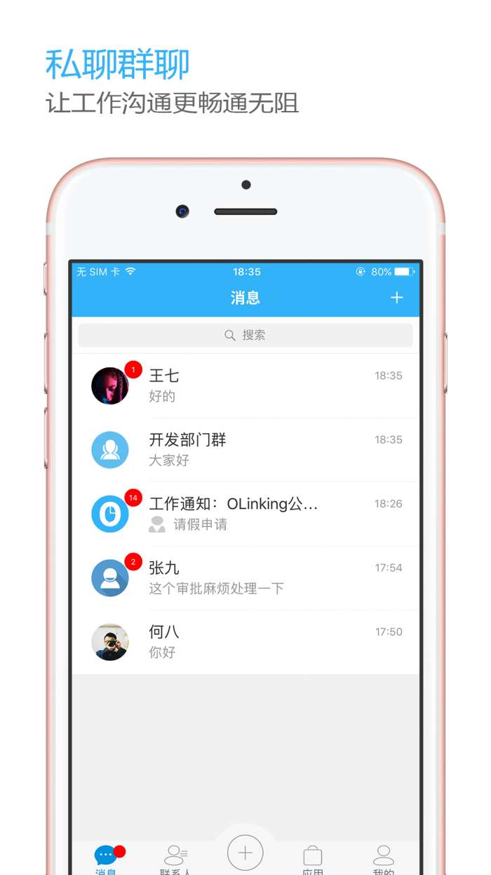 OLinking官方版图3