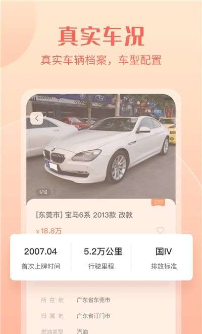 小美二手车车商版图3
