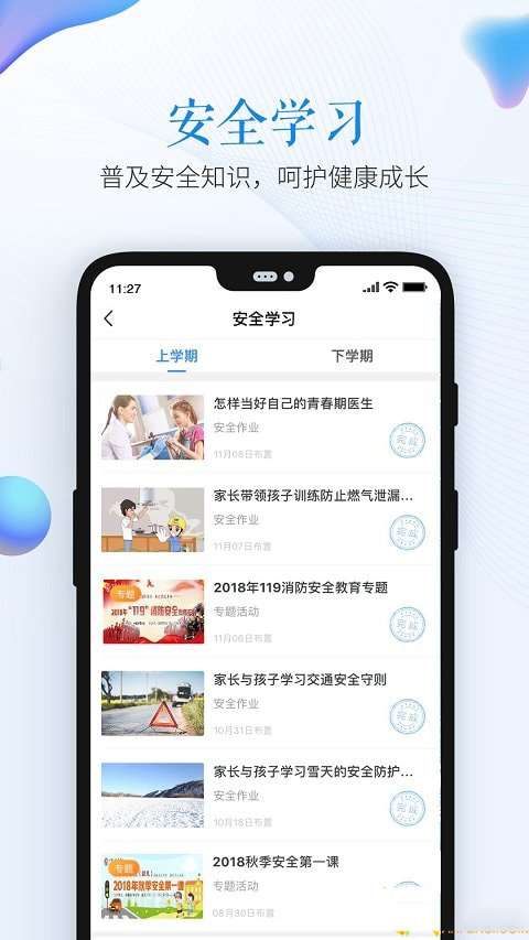 成都安全教育平台图1
