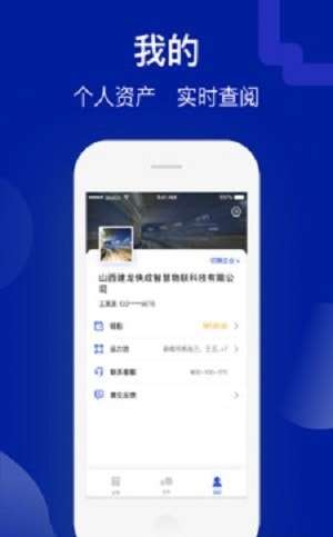 建龙快成物流手机官方版图2