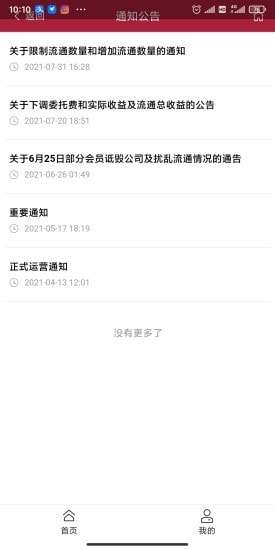 掌上流通图5