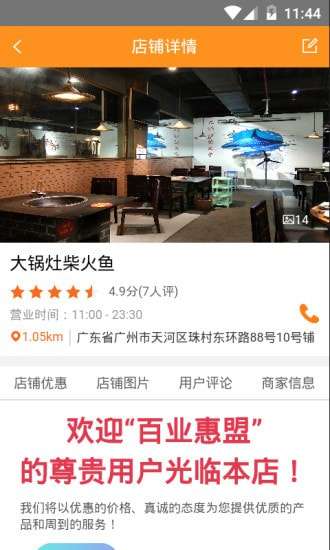 百业惠盟手机版图4