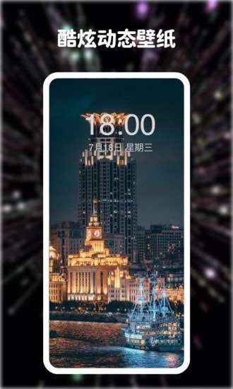高清动态壁纸大全最新版图1