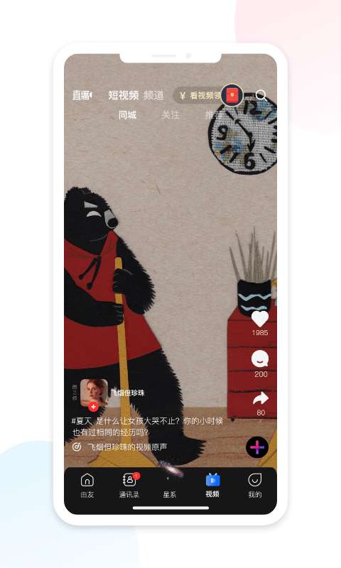 由友官方版图4