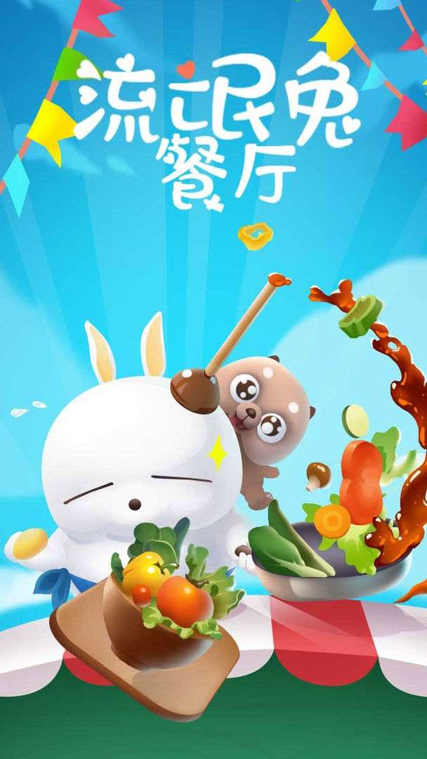 流氓兔餐厅图5