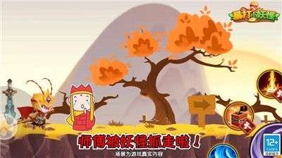 暴打小妖怪图3