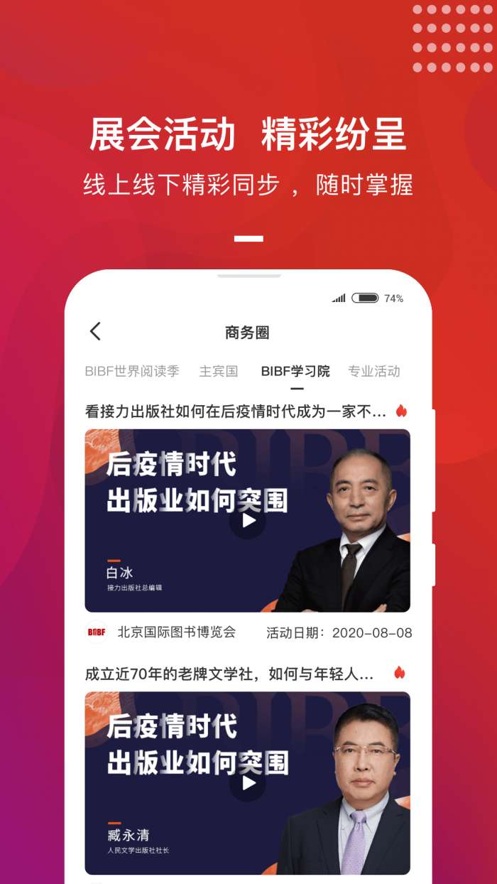 BIBF云书展最新版图2