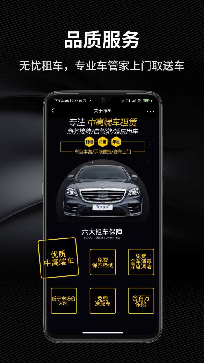 咘咘豪车租赁图4