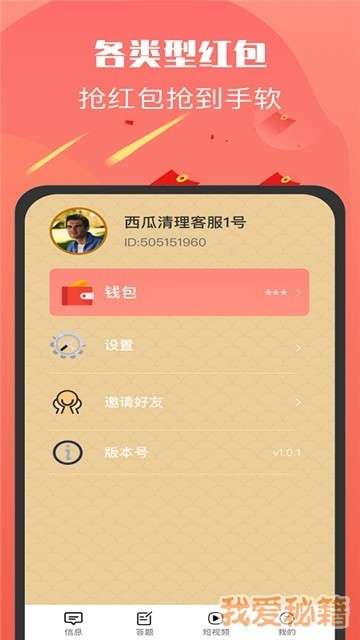 老乡红包群app图1