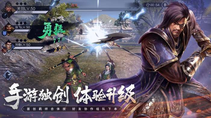 真三国无双霸公测手机版图2