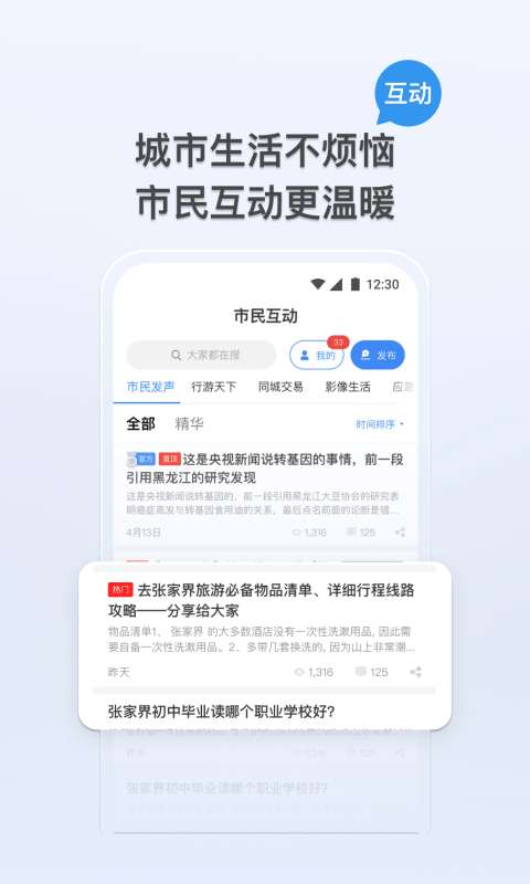 我的张家界安卓版图2