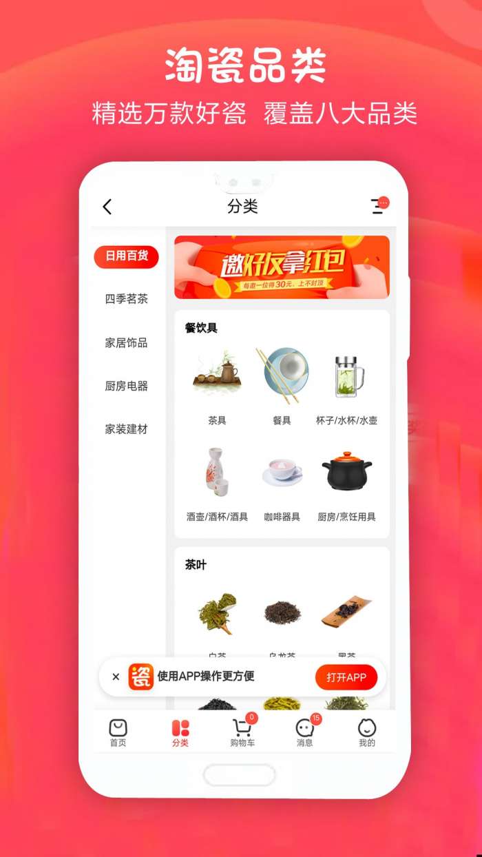 手机淘瓷安卓版图3