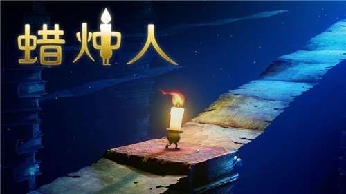 蜡烛人发现自己安卓版图2