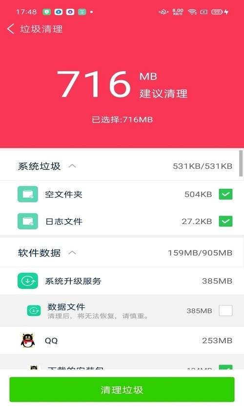 神奇清理卫士安卓版图3