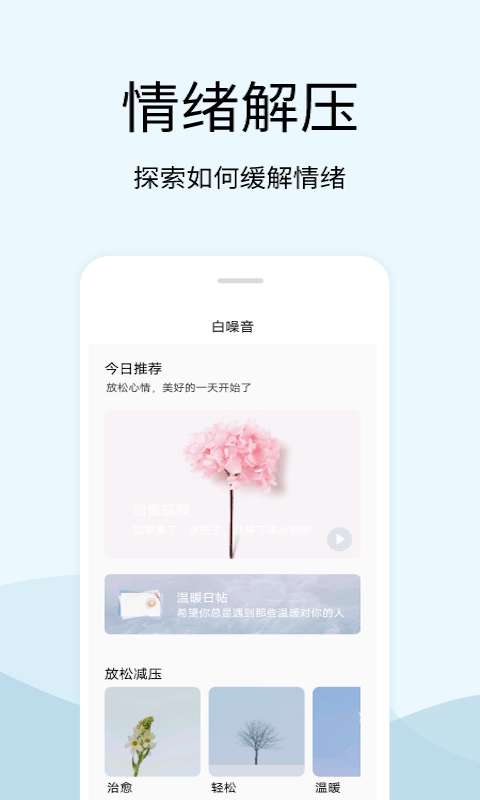 白噪音解压神器安卓版图2