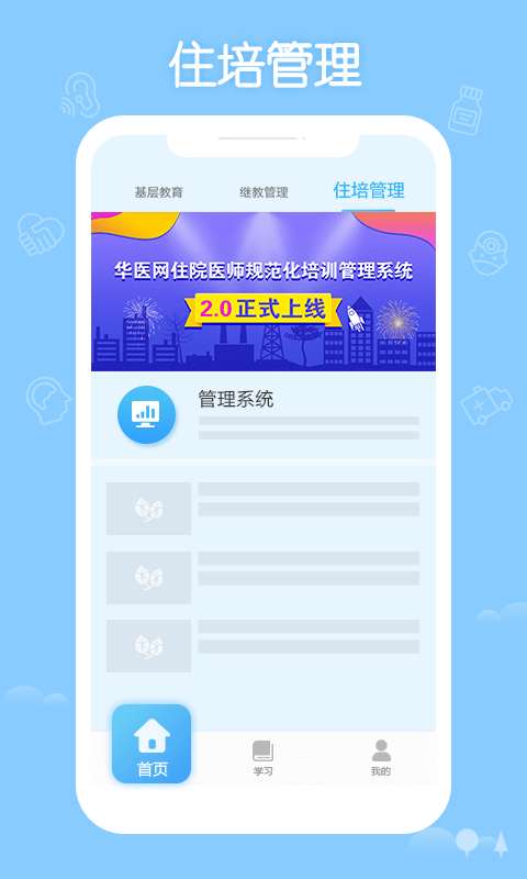 掌上华医安卓版图4
