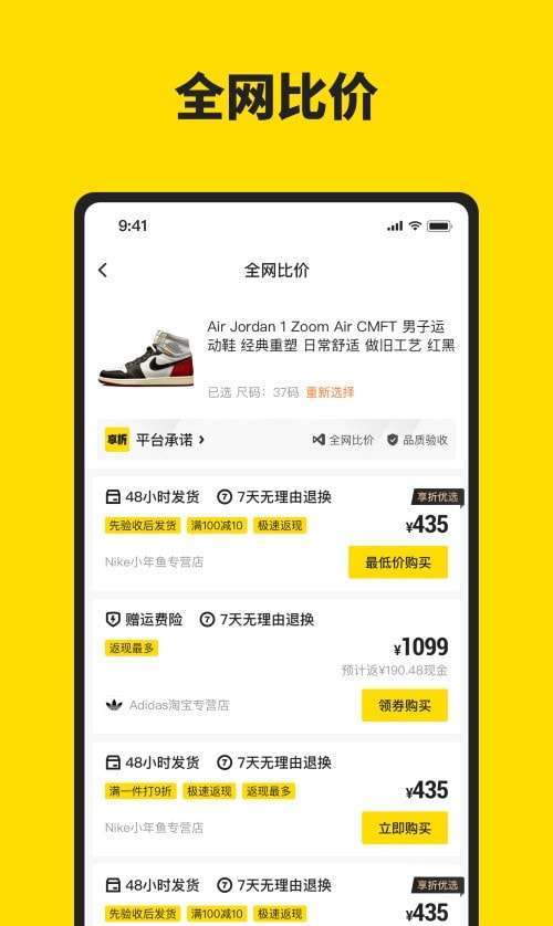 享折比价官方版图3