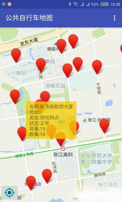 上海公共自行车图2