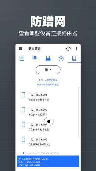 路由管家最新版图3