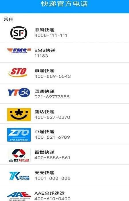 极速快递官方版图1