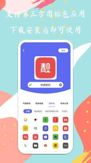 快捷图标安卓版图3