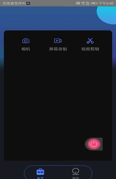 视频录制编辑大师免费版图2
