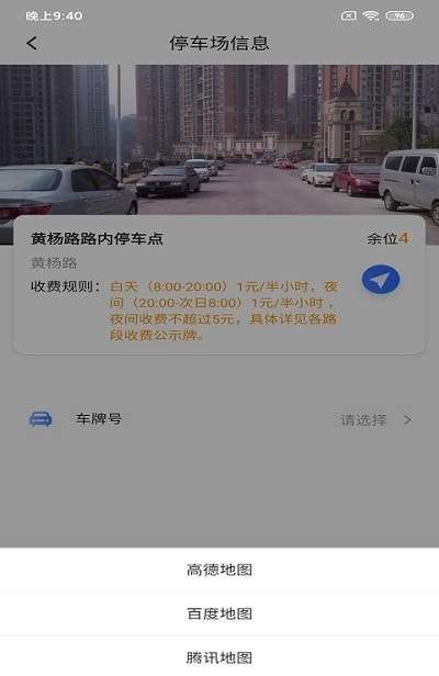 洛基停车王安卓版图3