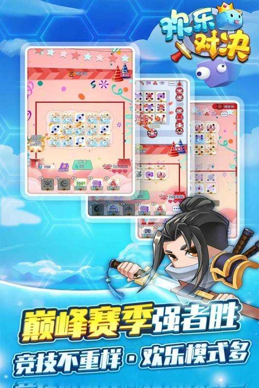 欢乐对决游戏图5
