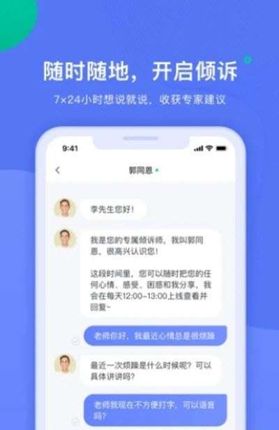 绵羊倾诉师安卓版图3