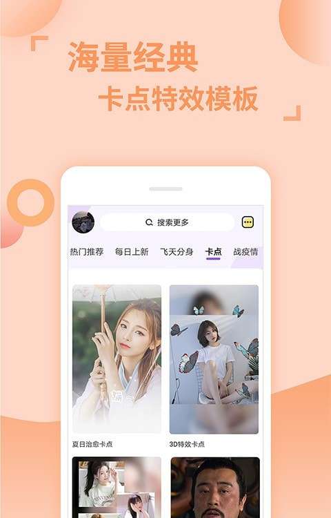 卡点秀安卓版图3