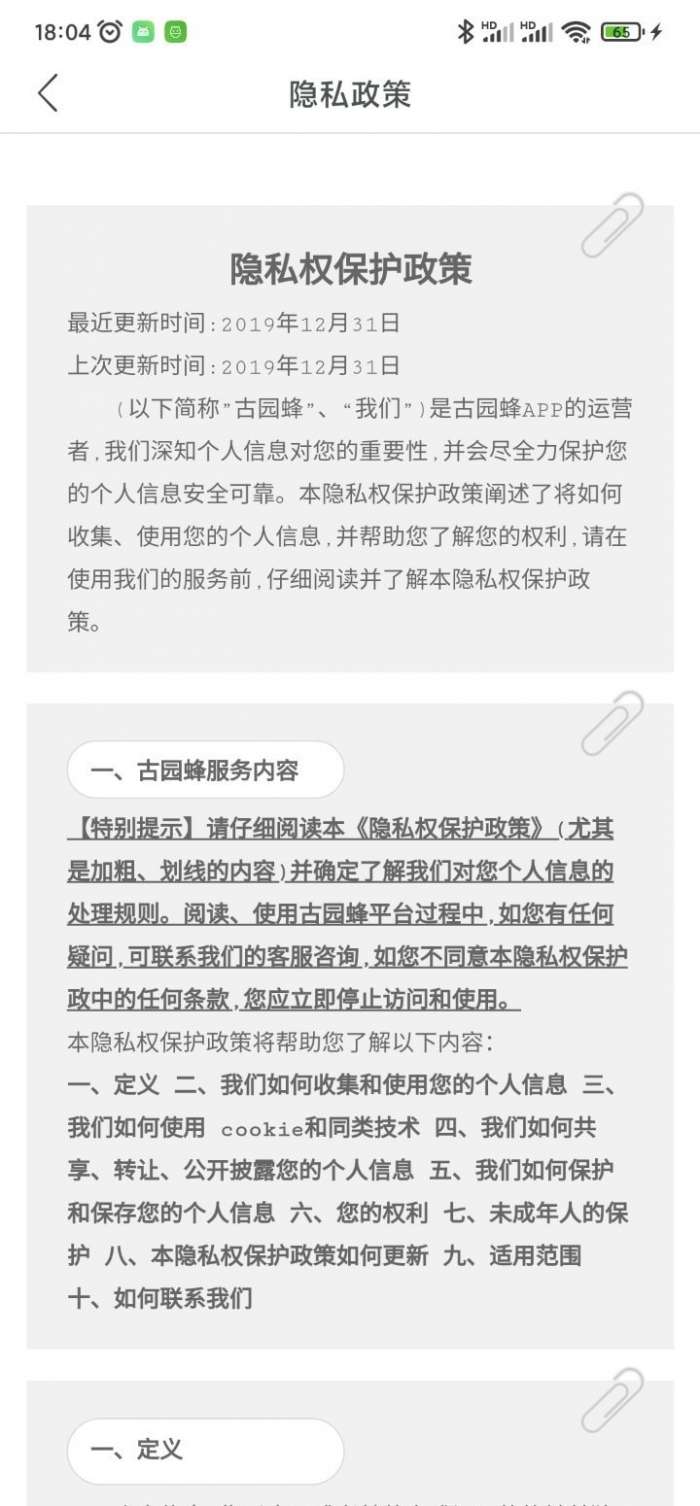 古园蜂最新版图3