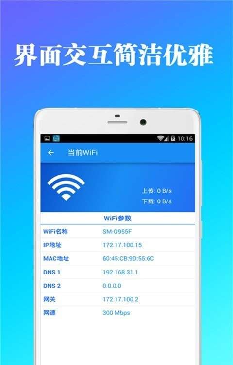 全能wifi钥匙管家安卓版图2