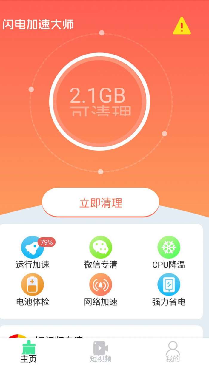 闪电加速大师极速版图3