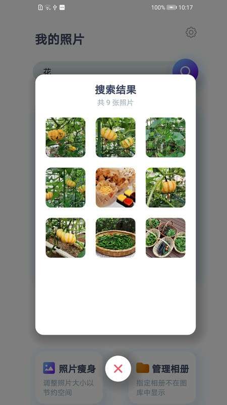 照片智能清理安卓版图4