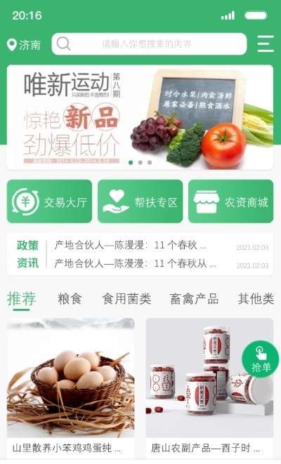 1+2生鲜超市安卓版图2
