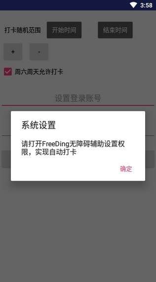 手机自动唤醒钉钉打卡安卓版图2