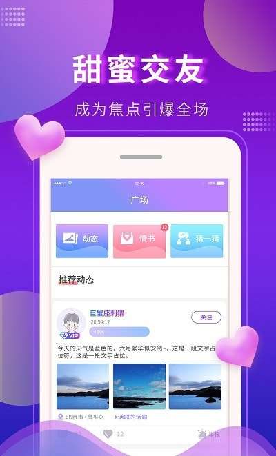 又甜社交图3