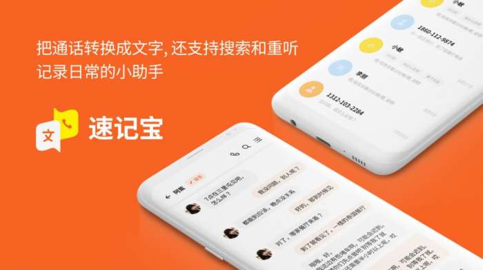 速记宝安卓版图1