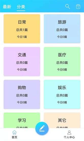 起引日记本记事安卓版图2