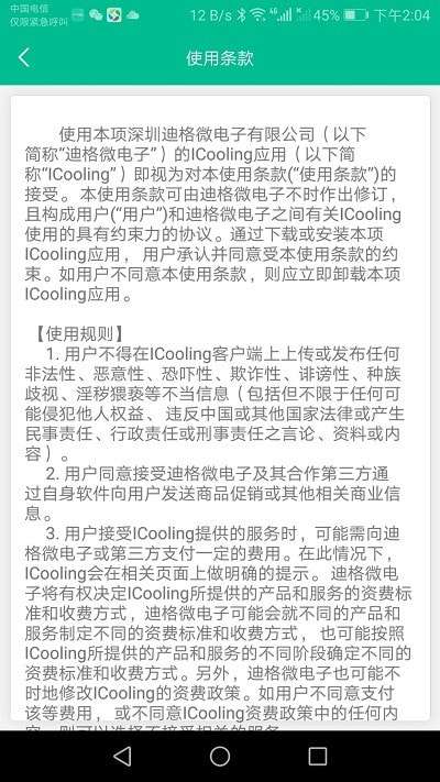 icooling智能体温监测图1