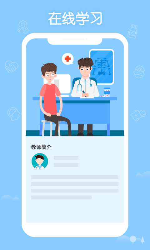 掌上华医安卓版图3